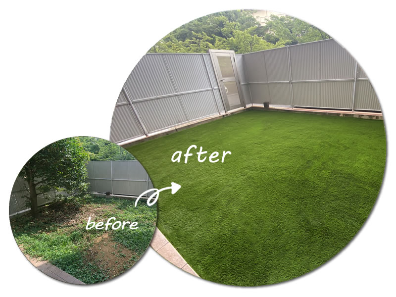 人工芝施工 before after