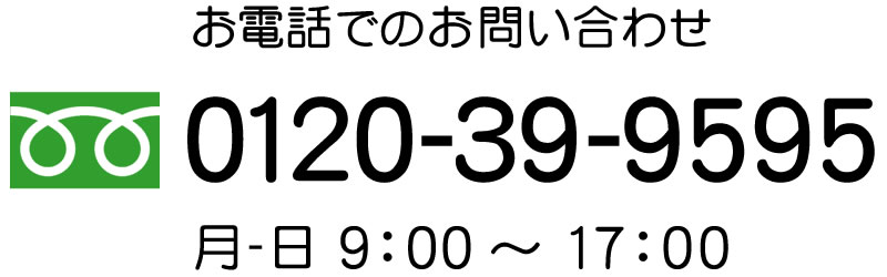 0120-39-9595