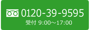 0120-39-9595